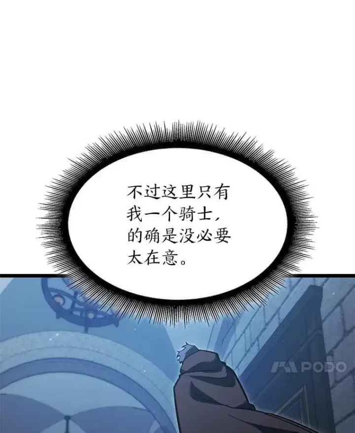 漫画《SSS级狂战士回归》99.领地骑士的职责第14张图