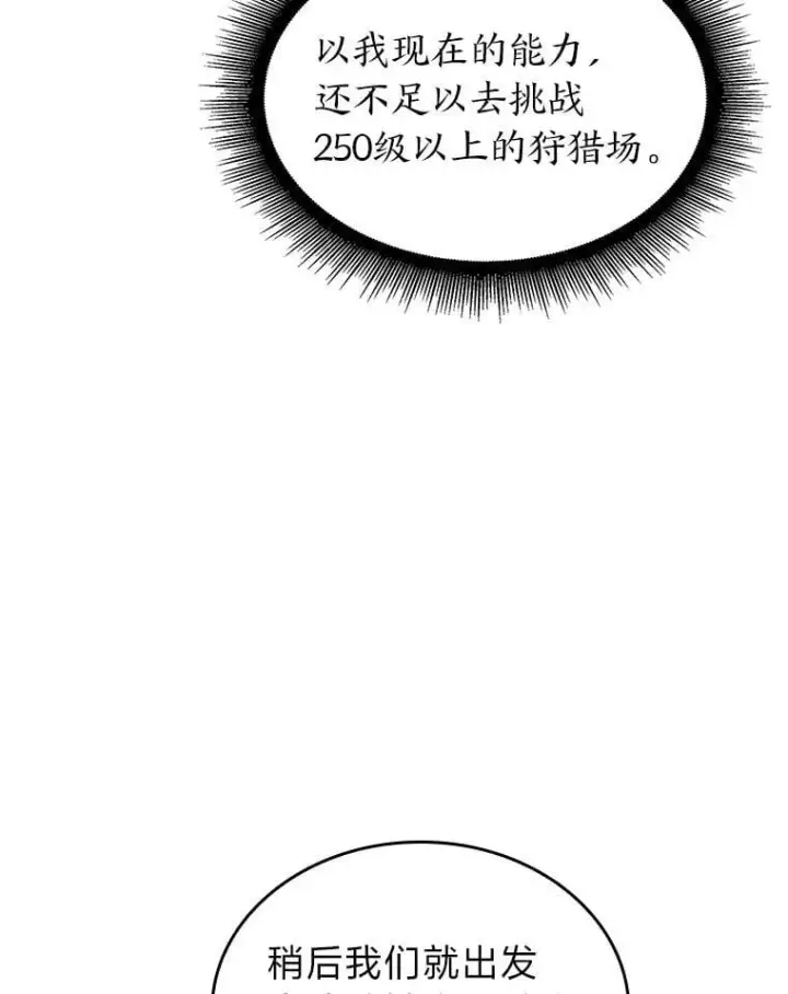 漫画《SSS级狂战士回归》99.领地骑士的职责第20张图
