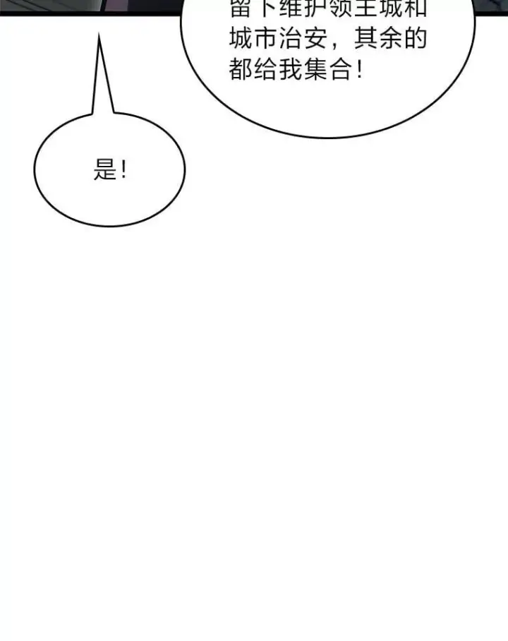 漫画《SSS级狂战士回归》99.领地骑士的职责第22张图