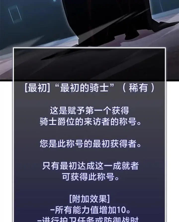 漫画《SSS级狂战士回归》99.领地骑士的职责第3张图