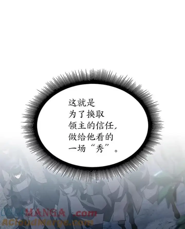 漫画《SSS级狂战士回归》99.领地骑士的职责第33张图