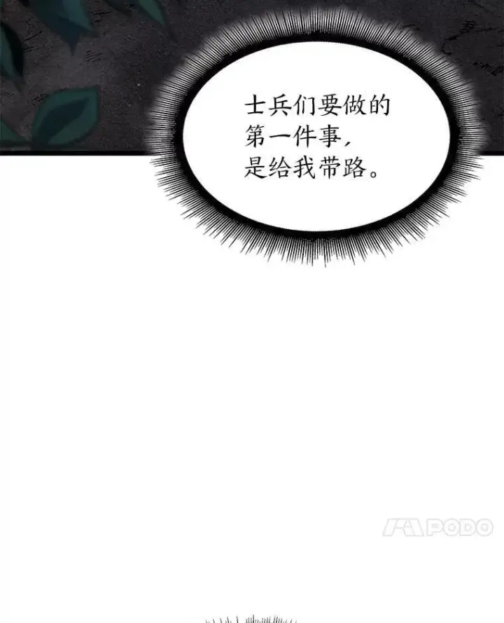 漫画《SSS级狂战士回归》99.领地骑士的职责第35张图