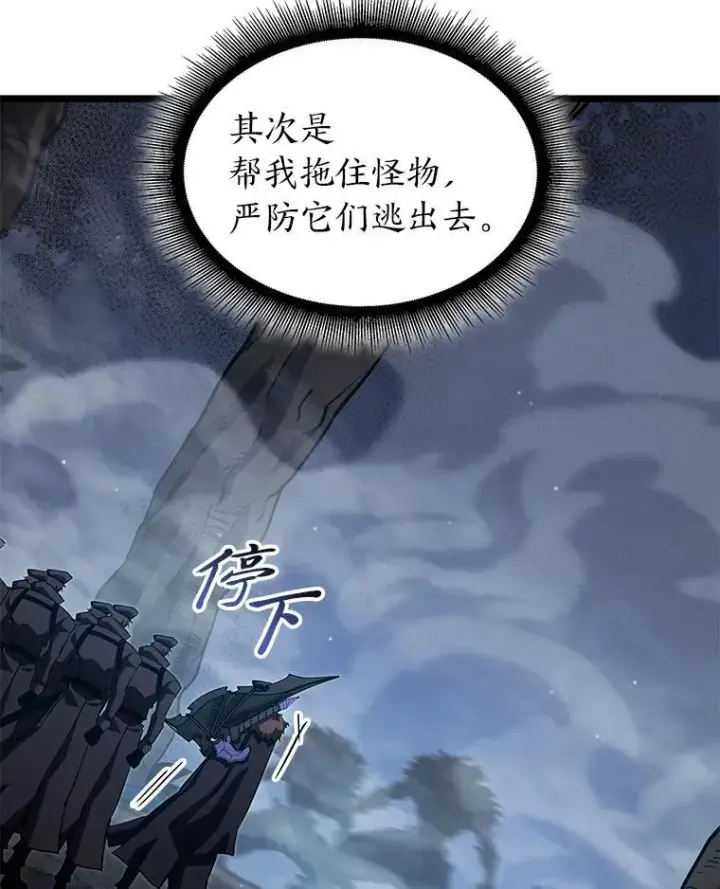 漫画《SSS级狂战士回归》99.领地骑士的职责第36张图