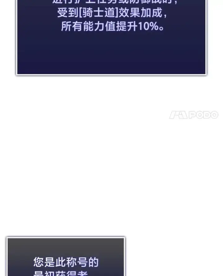 漫画《SSS级狂战士回归》99.领地骑士的职责第4张图