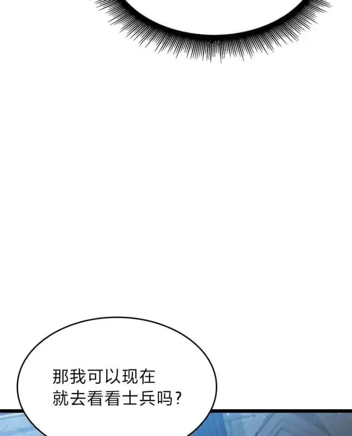 漫画《SSS级狂战士回归》99.领地骑士的职责第6张图