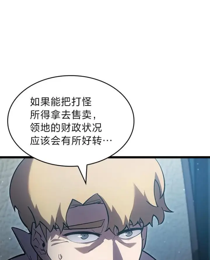 漫画《SSS级狂战士回归》99.领地骑士的职责第70张图