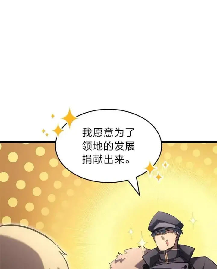 漫画《SSS级狂战士回归》99.领地骑士的职责第72张图
