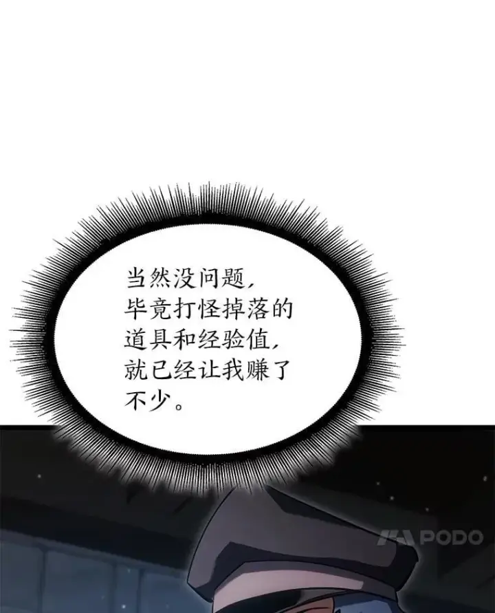 漫画《SSS级狂战士回归》99.领地骑士的职责第74张图
