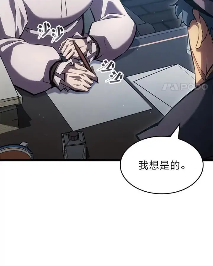 漫画《SSS级狂战士回归》99.领地骑士的职责第78张图