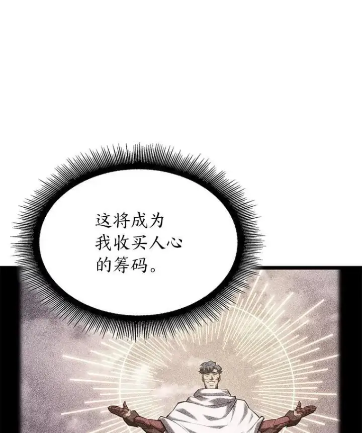 漫画《SSS级狂战士回归》99.领地骑士的职责第79张图