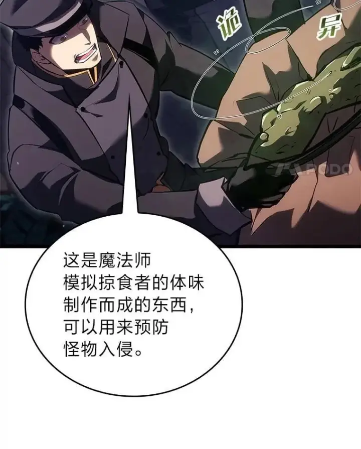 漫画《SSS级狂战士回归》99.领地骑士的职责第92张图