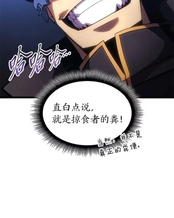 漫画《SSS级狂战士回归》99.领地骑士的职责第94张图