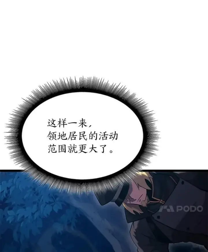 漫画《SSS级狂战士回归》99.领地骑士的职责第95张图