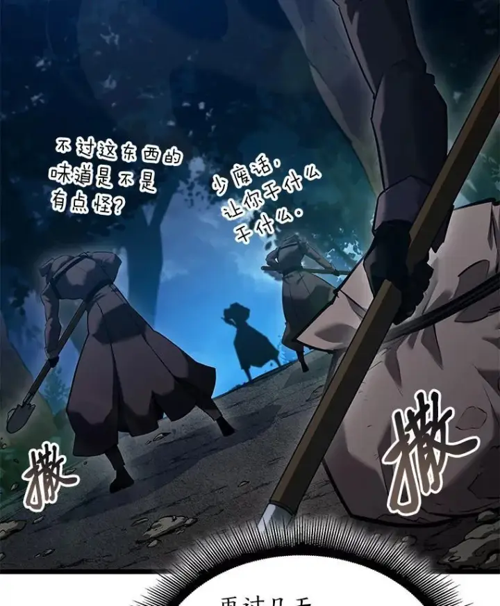 漫画《SSS级狂战士回归》99.领地骑士的职责第96张图