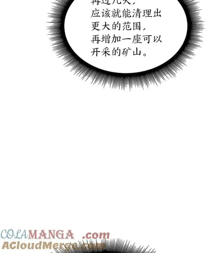 漫画《SSS级狂战士回归》99.领地骑士的职责第97张图