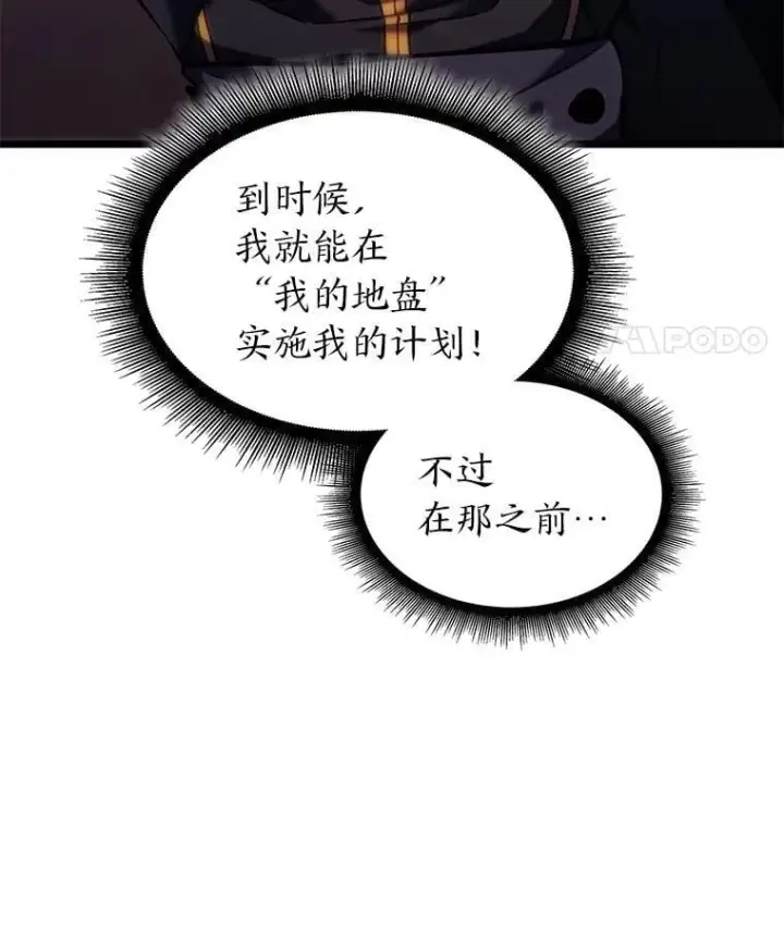 漫画《SSS级狂战士回归》99.领地骑士的职责第99张图