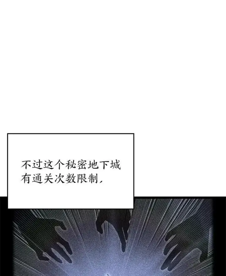 漫画《SSS级狂战士回归》100.刷爆神秘地下城第11张图