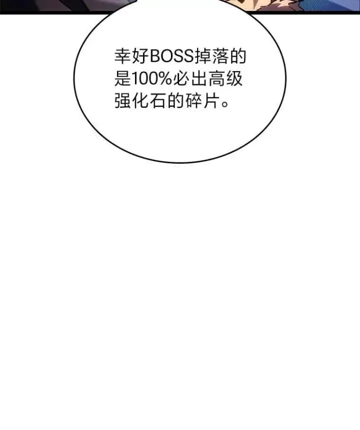 漫画《SSS级狂战士回归》100.刷爆神秘地下城第111张图