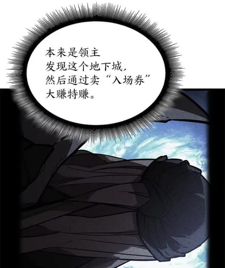漫画《SSS级狂战士回归》100.刷爆神秘地下城第112张图