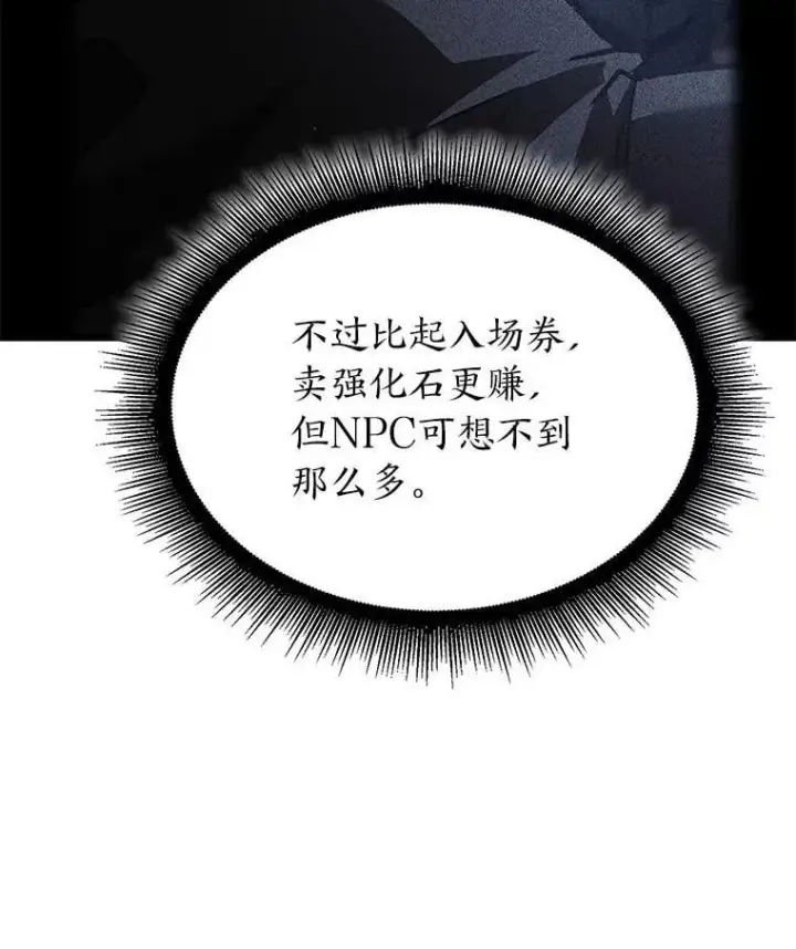漫画《SSS级狂战士回归》100.刷爆神秘地下城第114张图