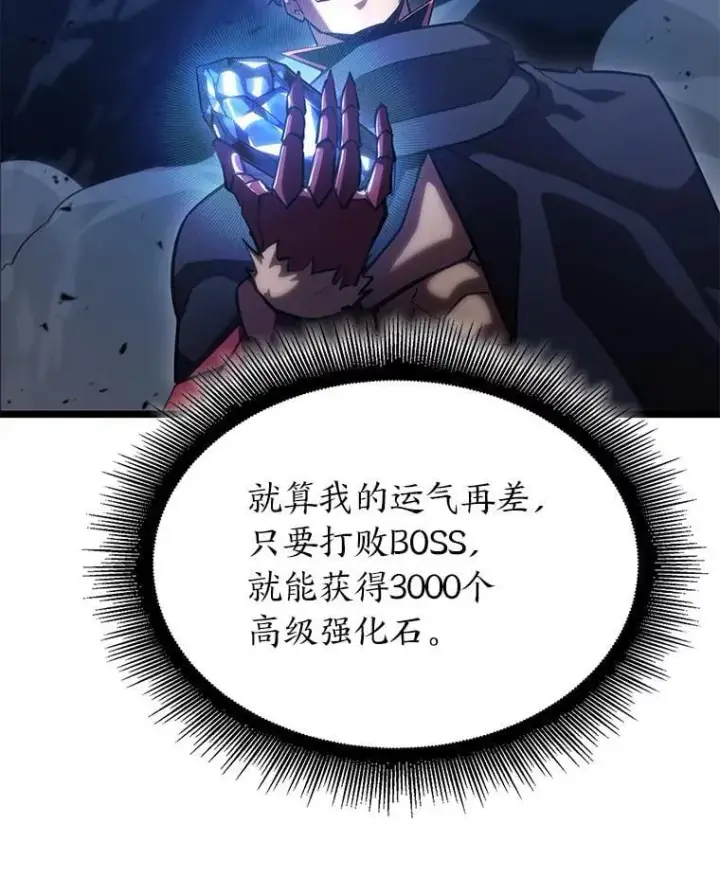 漫画《SSS级狂战士回归》100.刷爆神秘地下城第116张图