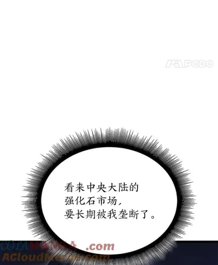 漫画《SSS级狂战士回归》100.刷爆神秘地下城第117张图