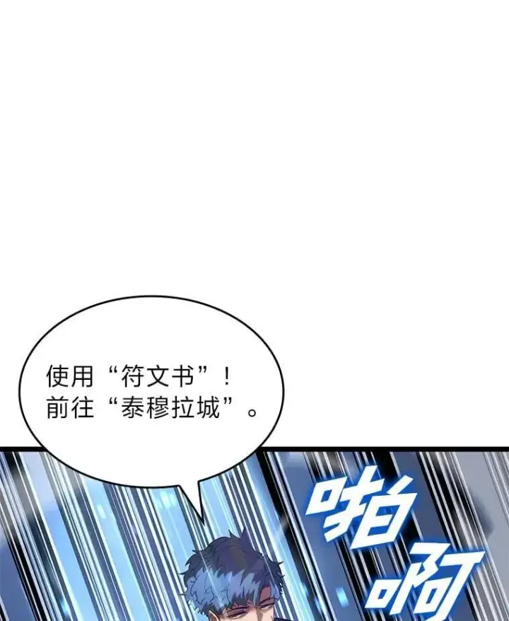 漫画《SSS级狂战士回归》100.刷爆神秘地下城第119张图