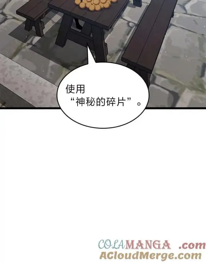 漫画《SSS级狂战士回归》100.刷爆神秘地下城第125张图