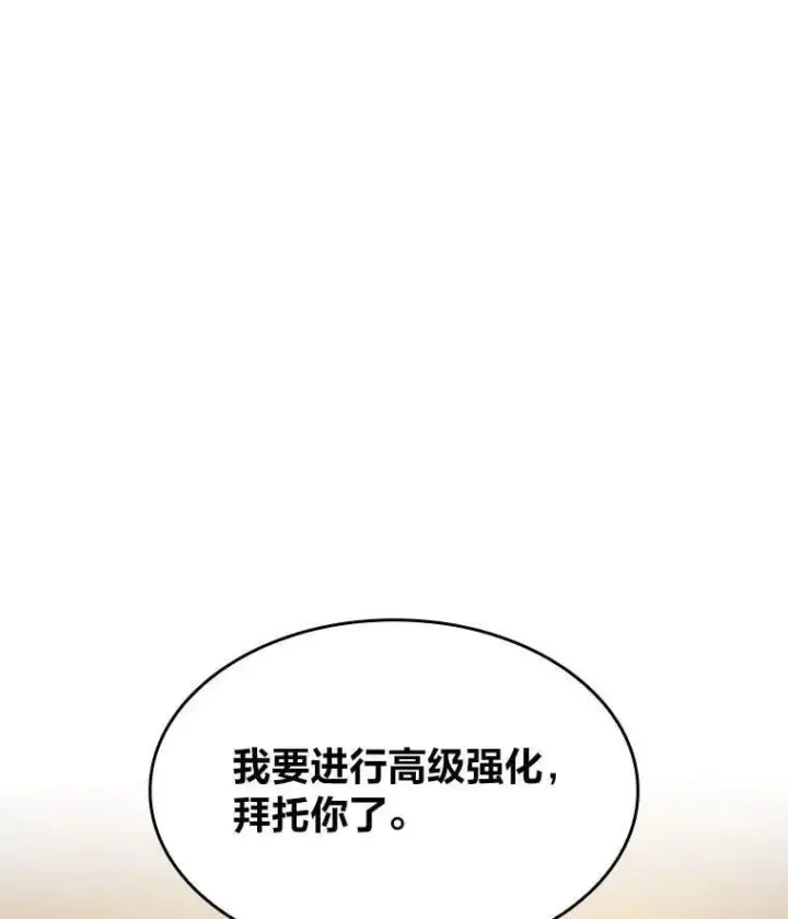 漫画《SSS级狂战士回归》100.刷爆神秘地下城第132张图