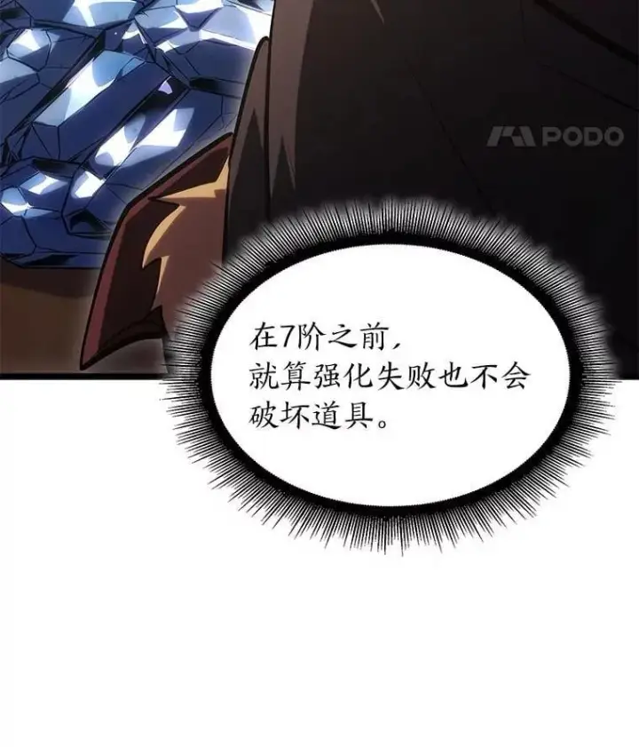 漫画《SSS级狂战士回归》100.刷爆神秘地下城第138张图
