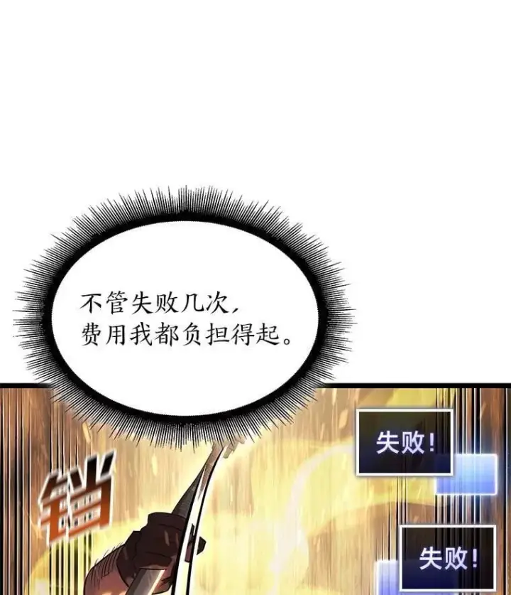 漫画《SSS级狂战士回归》100.刷爆神秘地下城第139张图