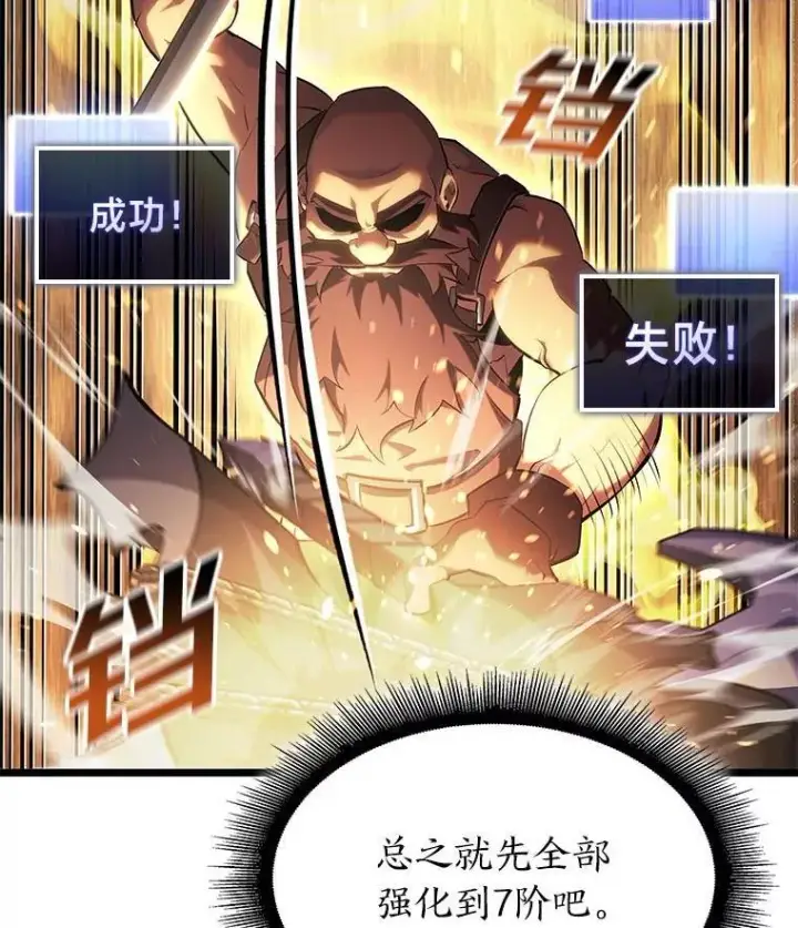 漫画《SSS级狂战士回归》100.刷爆神秘地下城第140张图