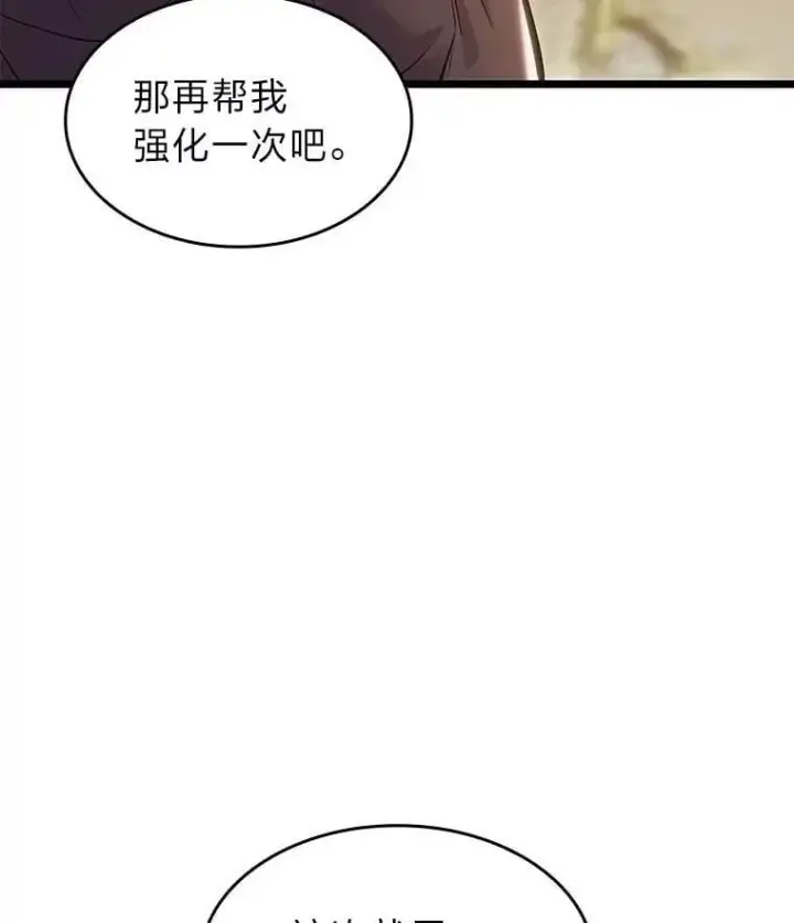 漫画《SSS级狂战士回归》100.刷爆神秘地下城第143张图
