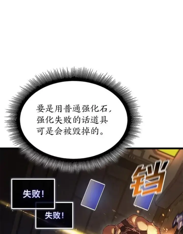 漫画《SSS级狂战士回归》100.刷爆神秘地下城第146张图
