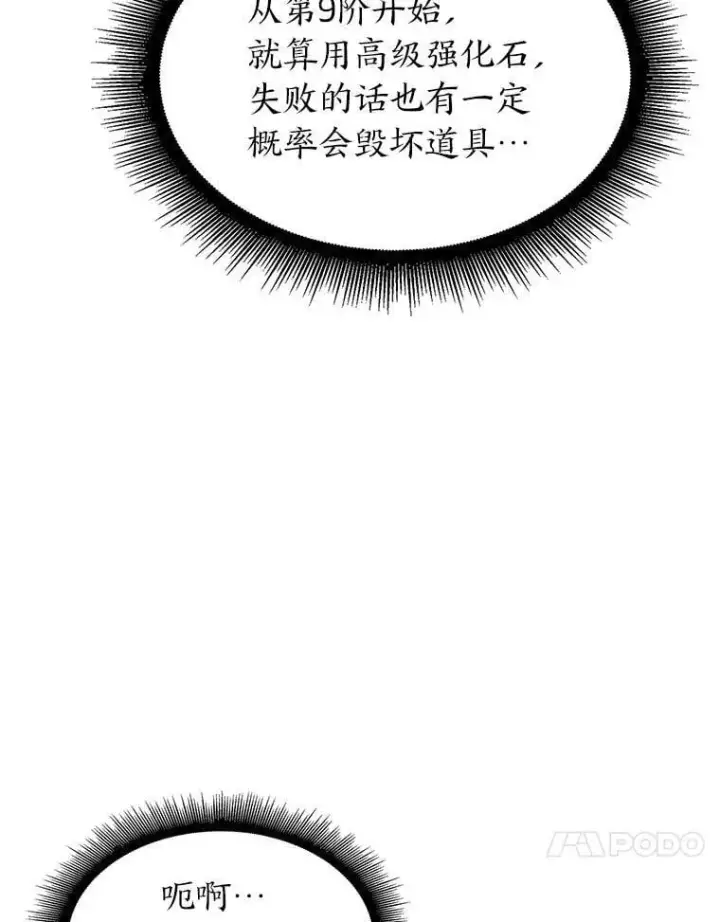 漫画《SSS级狂战士回归》100.刷爆神秘地下城第148张图