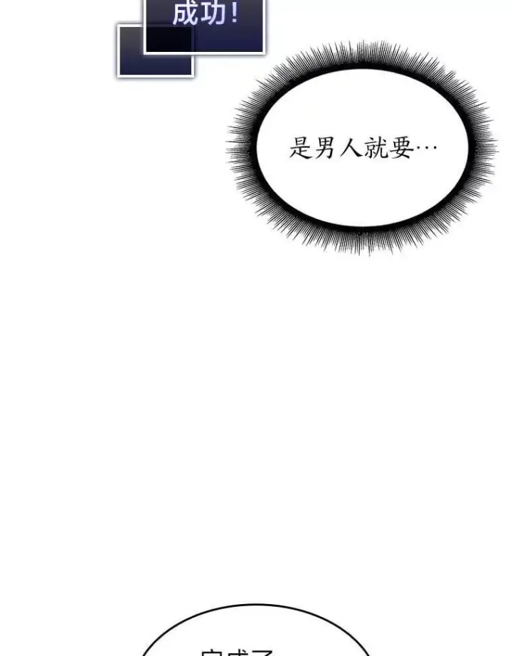 漫画《SSS级狂战士回归》100.刷爆神秘地下城第150张图