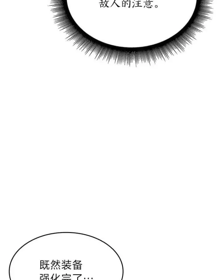 漫画《SSS级狂战士回归》100.刷爆神秘地下城第160张图