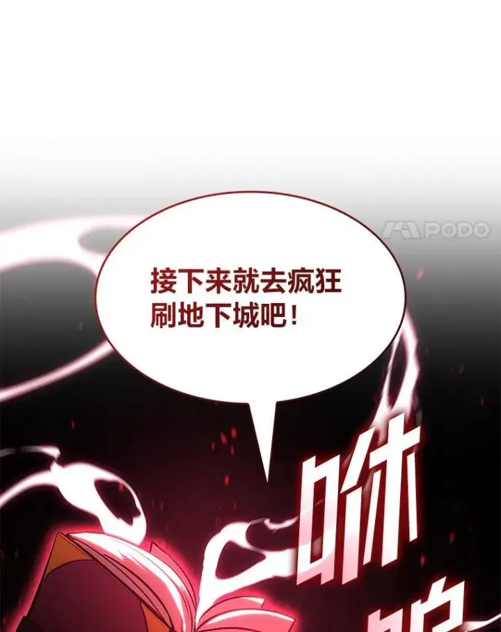 漫画《SSS级狂战士回归》100.刷爆神秘地下城第162张图