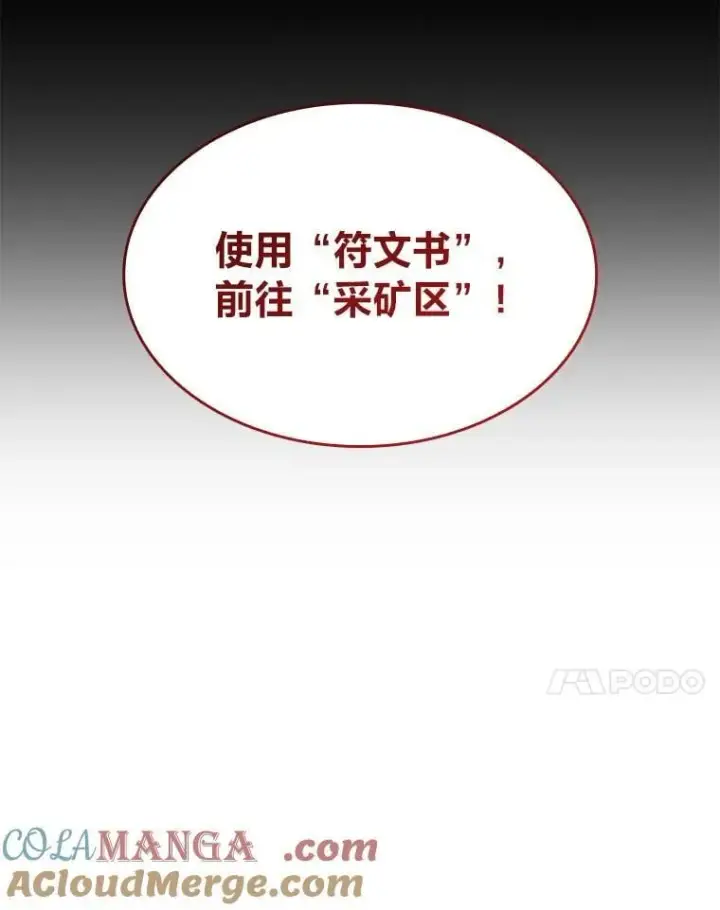 漫画《SSS级狂战士回归》100.刷爆神秘地下城第165张图