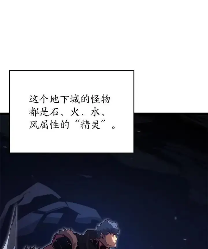 漫画《SSS级狂战士回归》100.刷爆神秘地下城第24张图