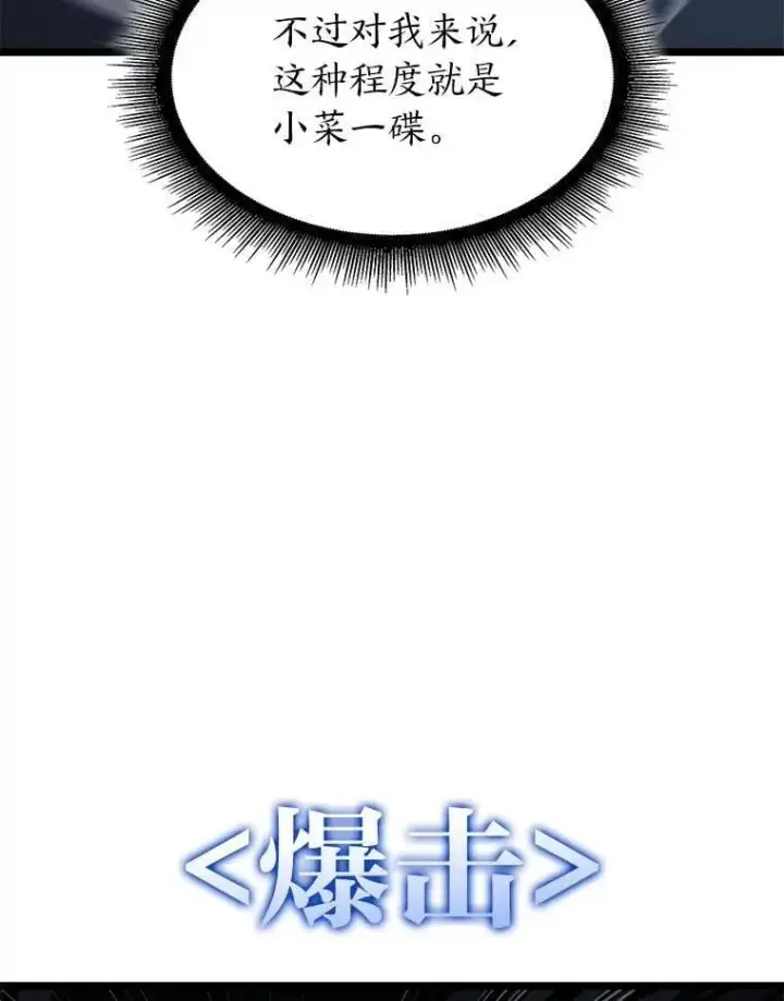 漫画《SSS级狂战士回归》100.刷爆神秘地下城第27张图