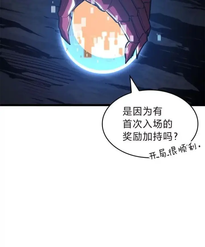 漫画《SSS级狂战士回归》100.刷爆神秘地下城第43张图
