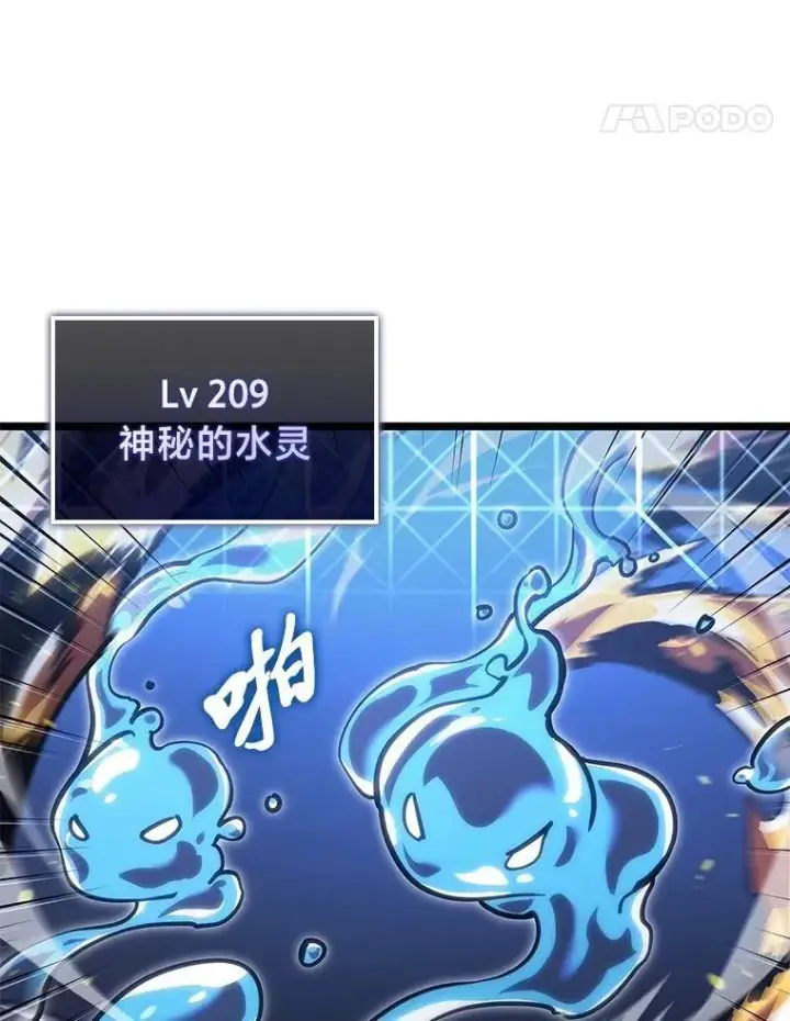 漫画《SSS级狂战士回归》100.刷爆神秘地下城第63张图