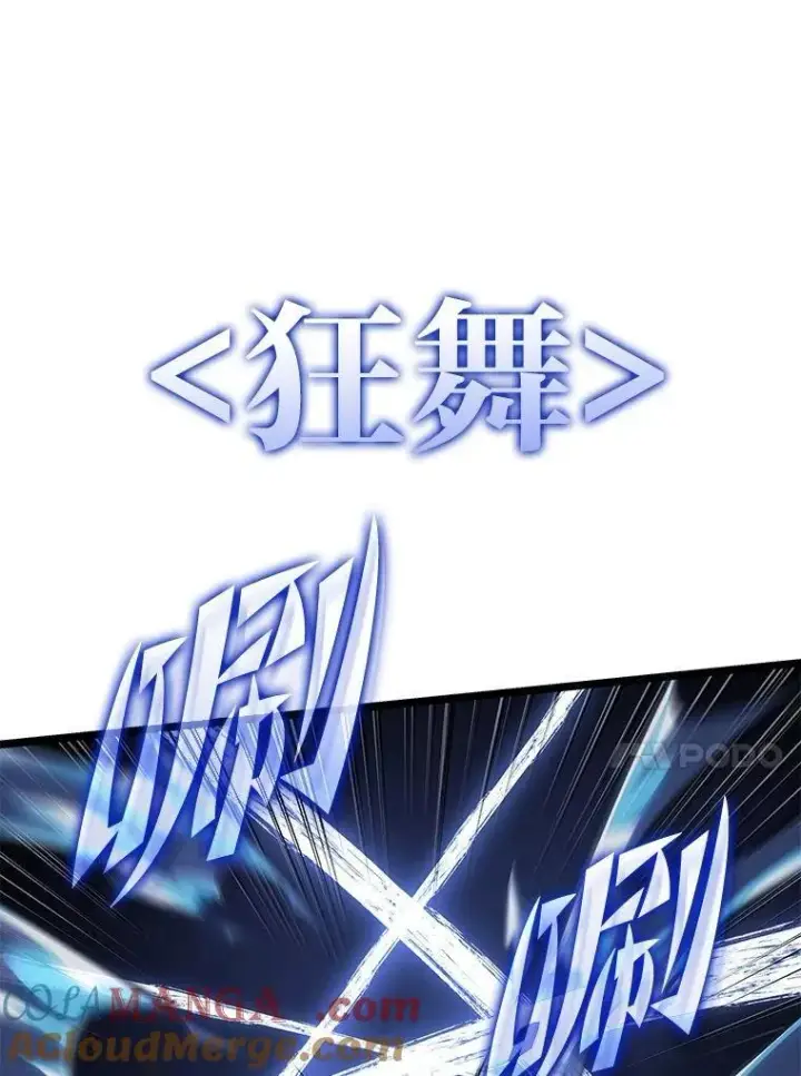 漫画《SSS级狂战士回归》100.刷爆神秘地下城第69张图