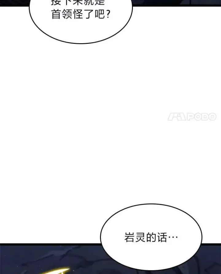 漫画《SSS级狂战士回归》100.刷爆神秘地下城第79张图