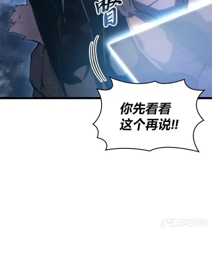 漫画《SSS级狂战士回归》101.君子报仇第128张图
