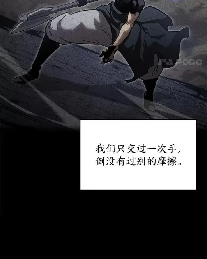 漫画《SSS级狂战士回归》101.君子报仇第14张图