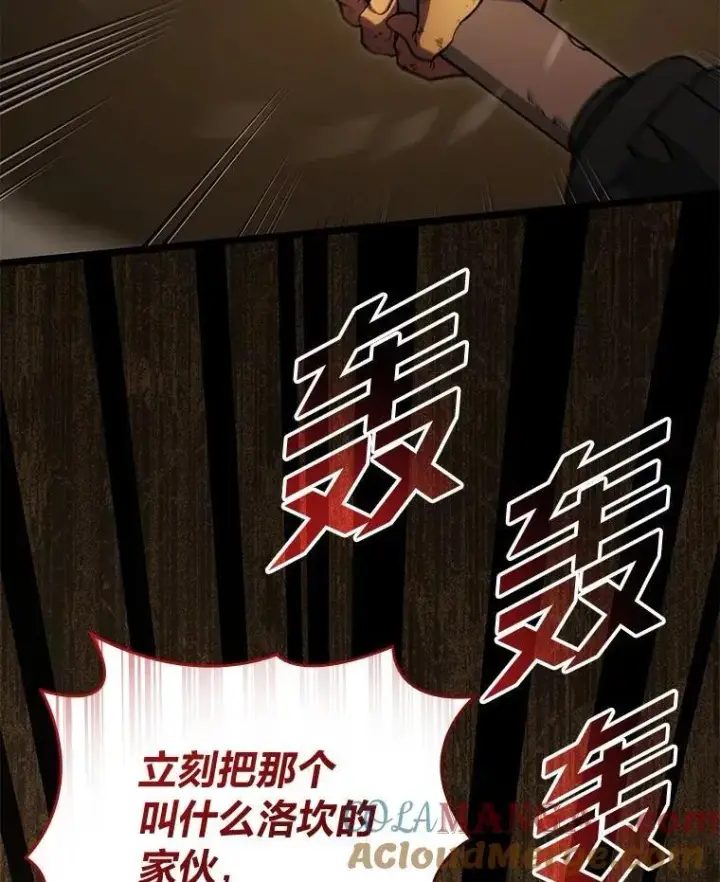 漫画《SSS级狂战士回归》101.君子报仇第141张图