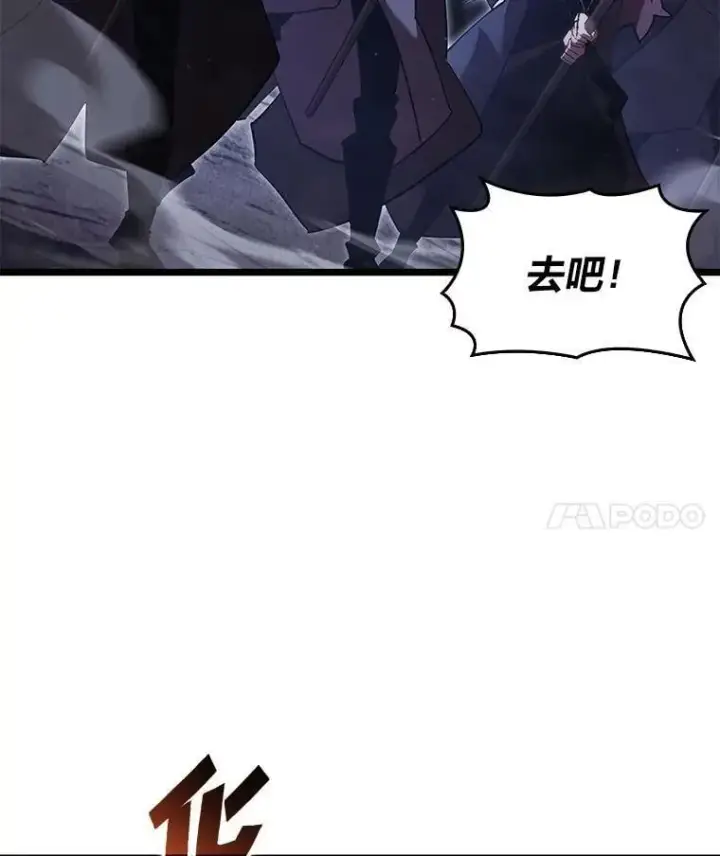 漫画《SSS级狂战士回归》101.君子报仇第55张图