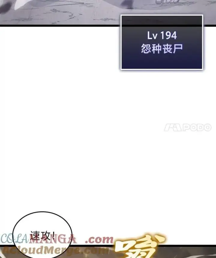 漫画《SSS级狂战士回归》101.君子报仇第69张图